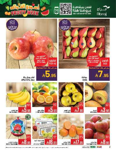 عروض  الاسبوع من ابراج هايبر ماركت 3