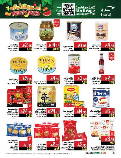 عروض  الاسبوع من ابراج هايبر ماركت 30
