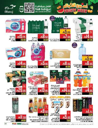 عروض  الاسبوع من ابراج هايبر ماركت 31