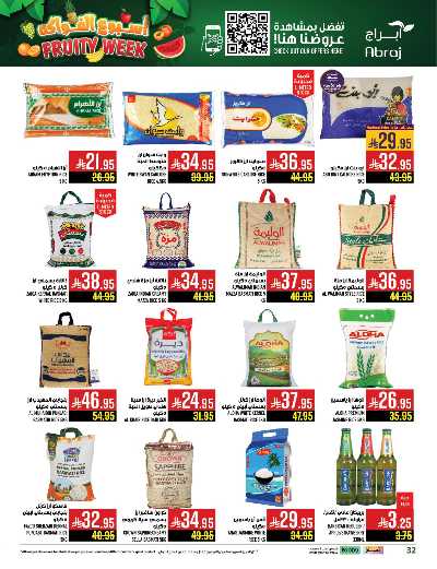 عروض  الاسبوع من ابراج هايبر ماركت 32