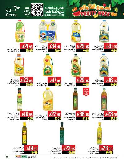 عروض  الاسبوع من ابراج هايبر ماركت 33