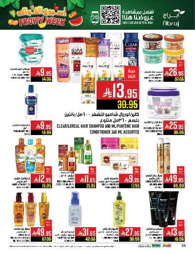 عروض  الاسبوع من ابراج هايبر ماركت 34