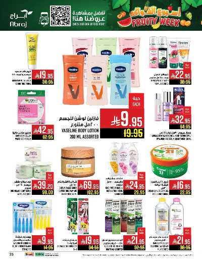 عروض  الاسبوع من ابراج هايبر ماركت 35