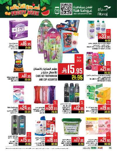 عروض  الاسبوع من ابراج هايبر ماركت 36