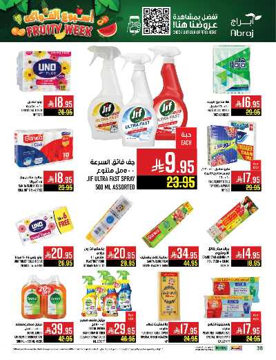 عروض  الاسبوع من ابراج هايبر ماركت 38