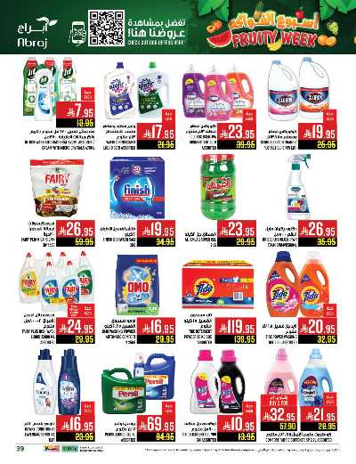 عروض  الاسبوع من ابراج هايبر ماركت 39