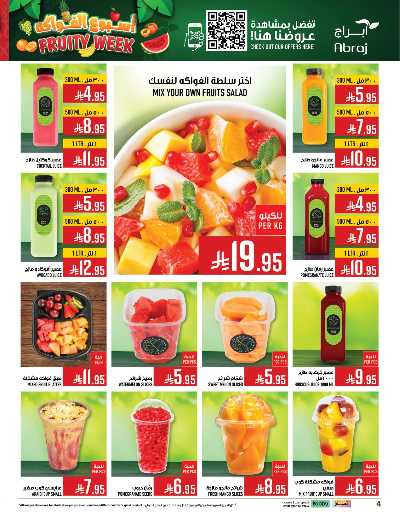 عروض  الاسبوع من ابراج هايبر ماركت 4