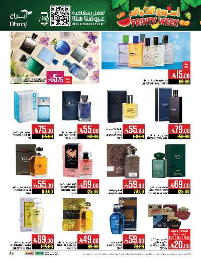 عروض  الاسبوع من ابراج هايبر ماركت 42