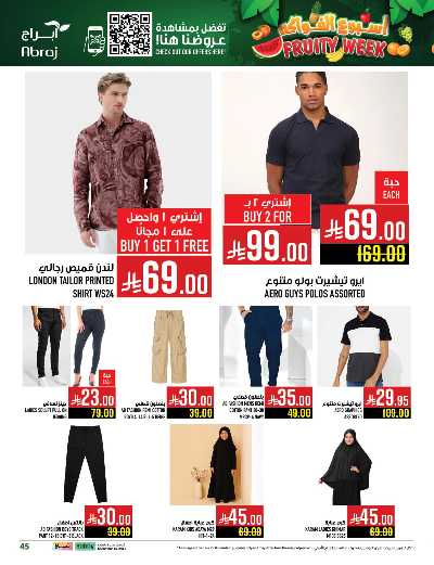عروض  الاسبوع من ابراج هايبر ماركت 44