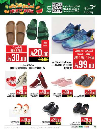 عروض  الاسبوع من ابراج هايبر ماركت 45