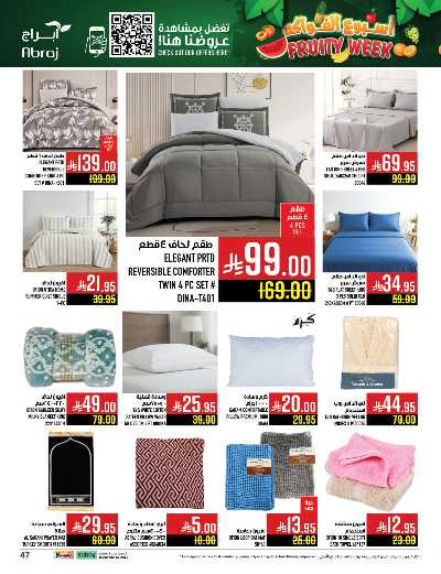 عروض  الاسبوع من ابراج هايبر ماركت 46