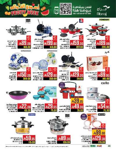 عروض  الاسبوع من ابراج هايبر ماركت 47