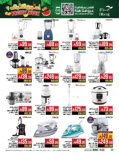 عروض  الاسبوع من ابراج هايبر ماركت 49