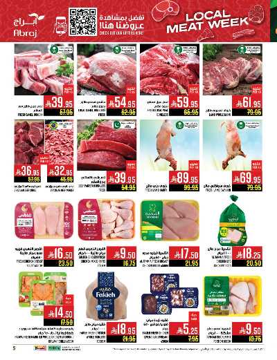 عروض  الاسبوع من ابراج هايبر ماركت 5
