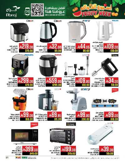 عروض  الاسبوع من ابراج هايبر ماركت 50