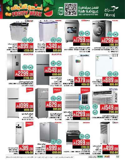 عروض  الاسبوع من ابراج هايبر ماركت 51