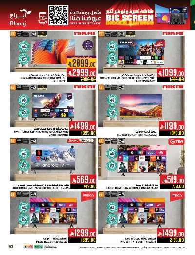 عروض  الاسبوع من ابراج هايبر ماركت 52