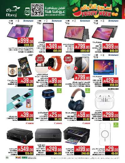 عروض  الاسبوع من ابراج هايبر ماركت 54