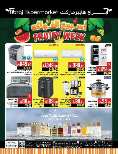 عروض  الاسبوع من ابراج هايبر ماركت 55