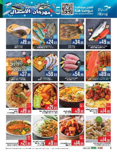 عروض  الاسبوع من ابراج هايبر ماركت 6