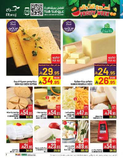 عروض  الاسبوع من ابراج هايبر ماركت 7