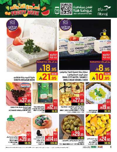 عروض  الاسبوع من ابراج هايبر ماركت 9