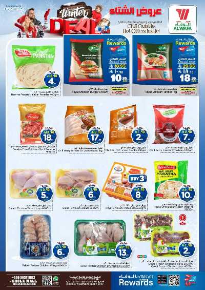 العروض الاسبوعيه من الوفاء - مول الشعله 10