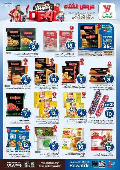 العروض الاسبوعيه من الوفاء - مول الشعله 11
