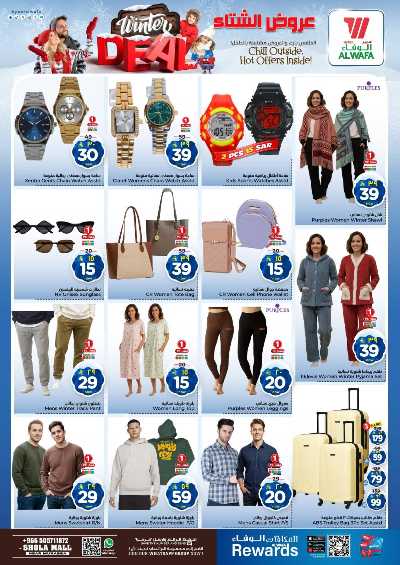 العروض الاسبوعيه من الوفاء - مول الشعله 13