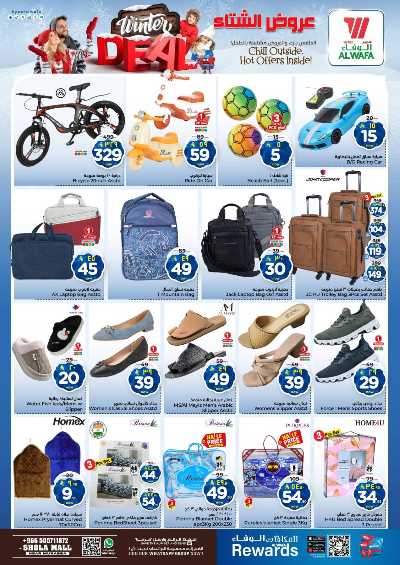 العروض الاسبوعيه من الوفاء - مول الشعله 14