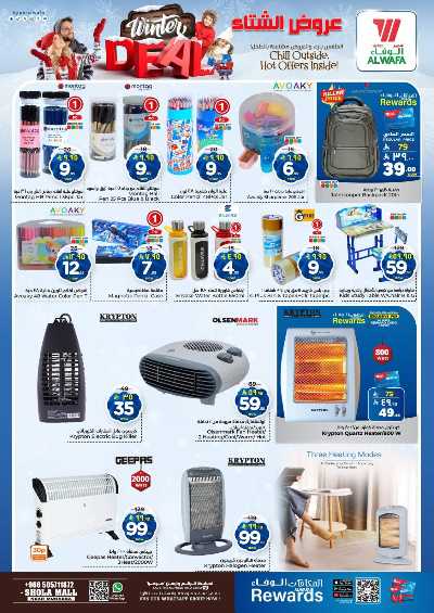 العروض الاسبوعيه من الوفاء - مول الشعله 17