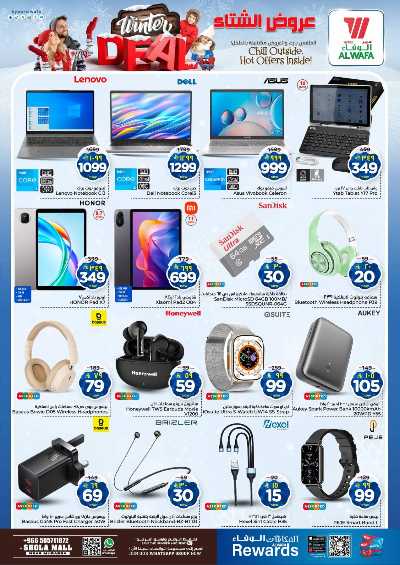 العروض الاسبوعيه من الوفاء - مول الشعله 20