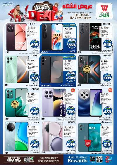 العروض الاسبوعيه من الوفاء - مول الشعله 21