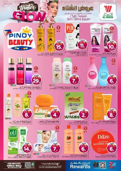 العروض الاسبوعيه من الوفاء - مول الشعله 23