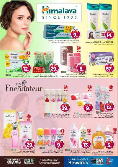 العروض الاسبوعيه من الوفاء - مول الشعله 29