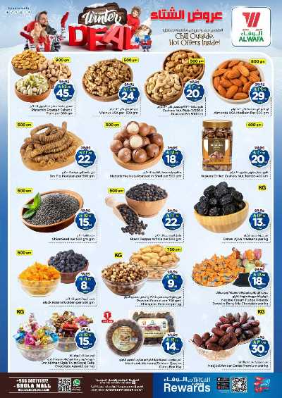 العروض الاسبوعيه من الوفاء - مول الشعله 3