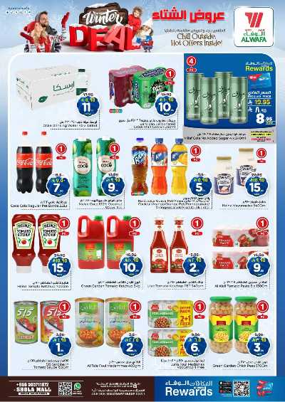 العروض الاسبوعيه من الوفاء - مول الشعله 8