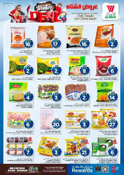 عروض الاسبوع من الوفاء - الدمام 10