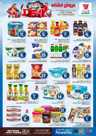 عروض الاسبوع من الوفاء - الدمام 11