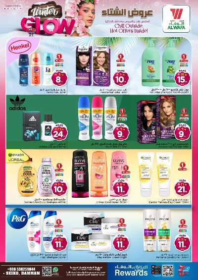 عروض الاسبوع من الوفاء - الدمام 15