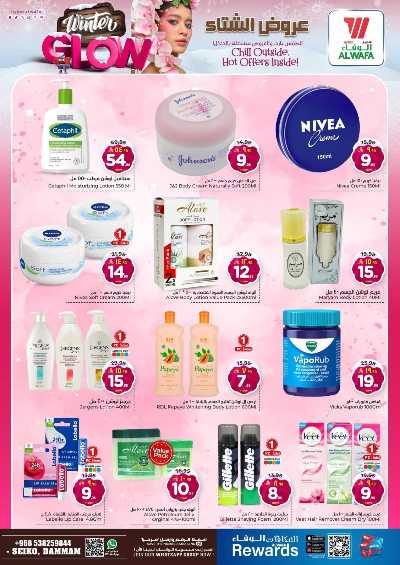 عروض الاسبوع من الوفاء - الدمام 17