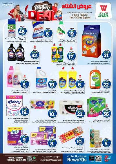 عروض الاسبوع من الوفاء - الدمام 18