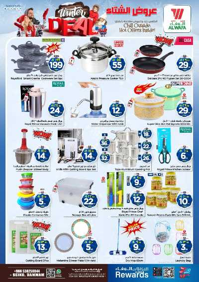 عروض الاسبوع من الوفاء - الدمام 19