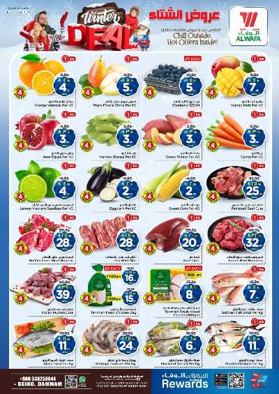 عروض الاسبوع من الوفاء - الدمام 2