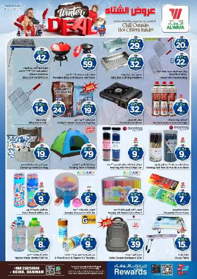 عروض الاسبوع من الوفاء - الدمام 20