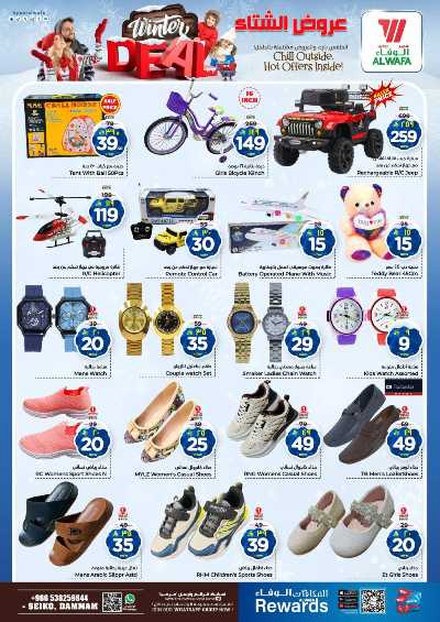 عروض الاسبوع من الوفاء - الدمام 22
