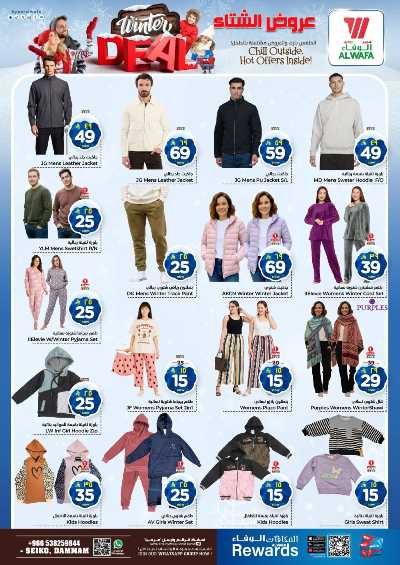 عروض الاسبوع من الوفاء - الدمام 23