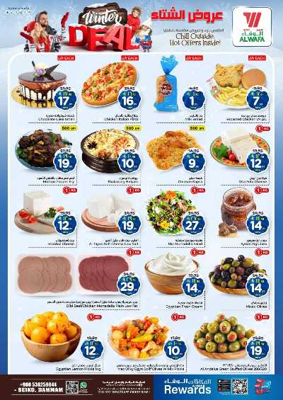 عروض الاسبوع من الوفاء - الدمام 3