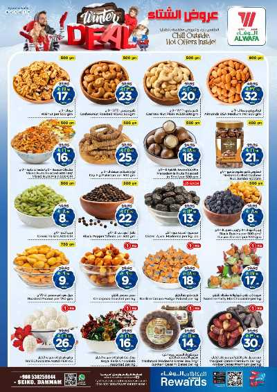 عروض الاسبوع من الوفاء - الدمام 4