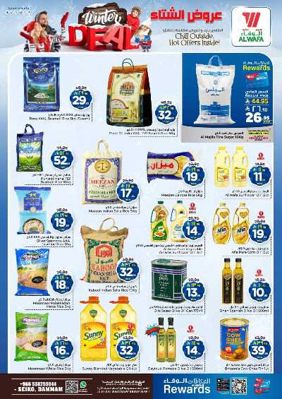 عروض الاسبوع من الوفاء - الدمام 5
